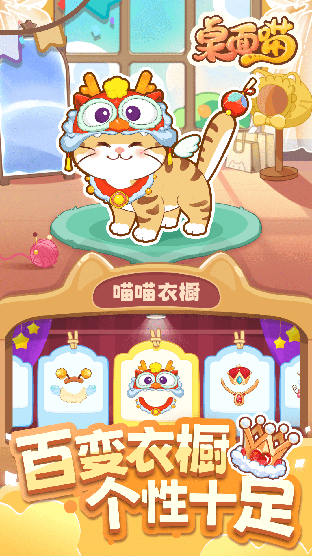 桌面喵截圖3