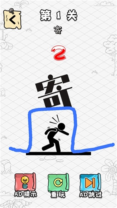 征服火柴人截圖2