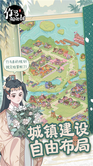 竹馬胭脂鋪截圖5