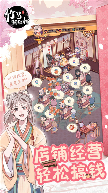 竹馬胭脂鋪截圖6