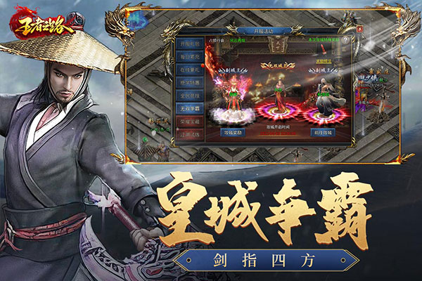 王者之路手游截圖4
