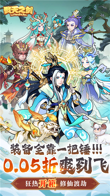 戮天之劍0.05折截圖1