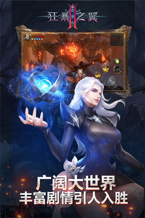 狂暴之翼2手游截圖2
