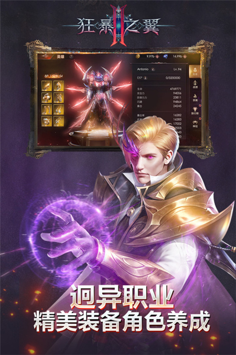 狂暴之翼2手游截圖3