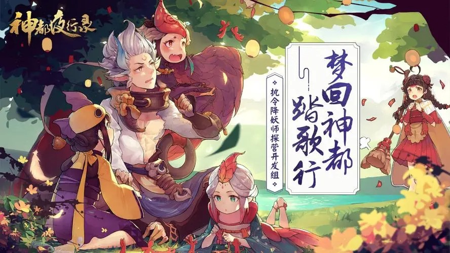 神都夜行錄手游