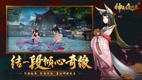 神都夜行錄手游