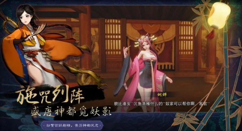 神都夜行錄手游
