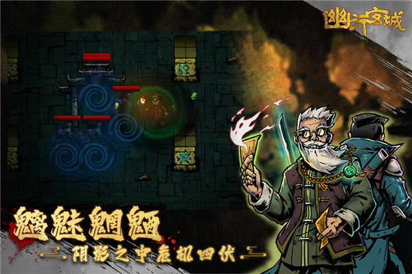 幽行玄城手游截圖1
