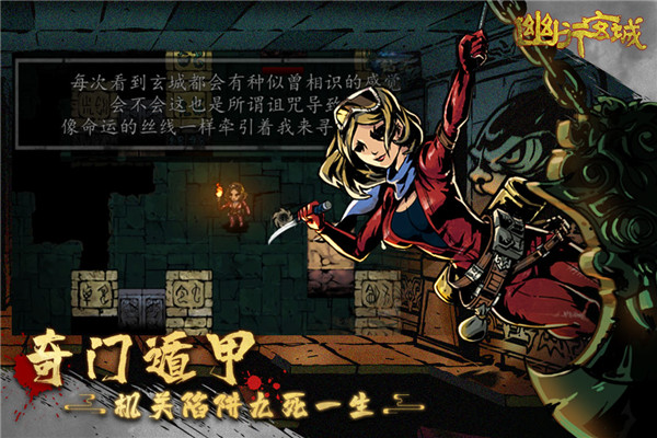 幽行玄城手游截圖2