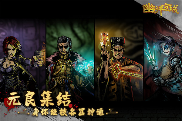幽行玄城手游截圖3