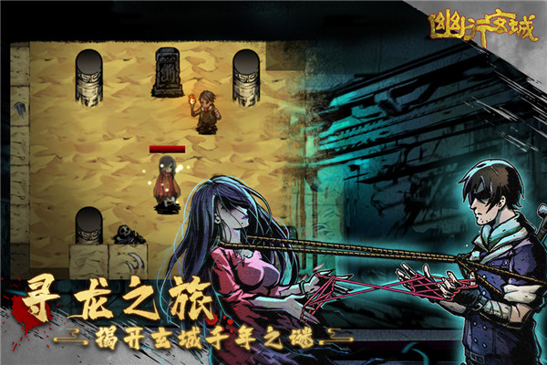 幽行玄城手游截圖5
