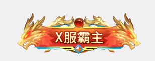 天神大戰(zhàn)