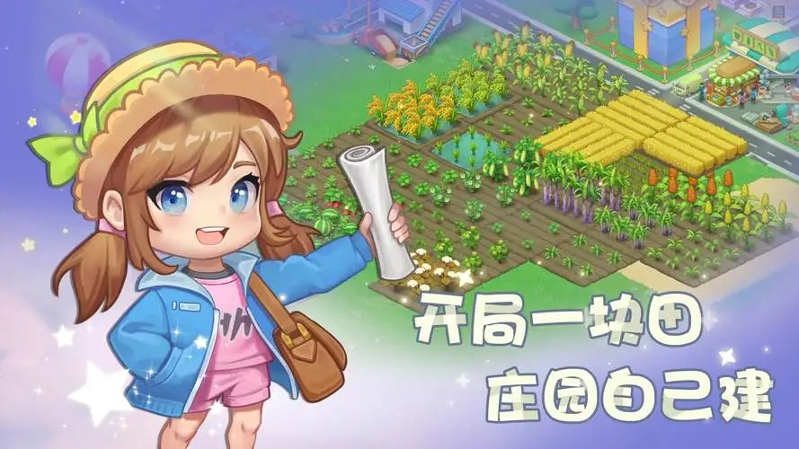 圓夢莊園手游