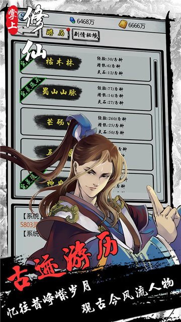 掌上修仙截圖2