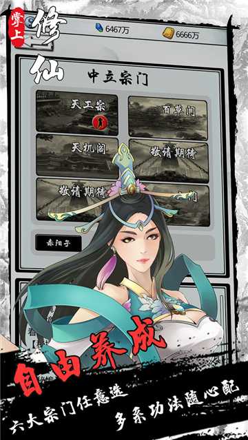 掌上修仙截圖3