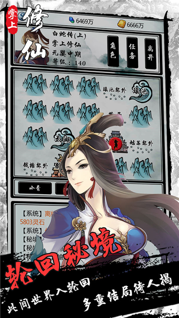 掌上修仙截圖5