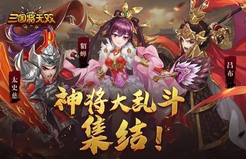 無雙戰(zhàn)將手游