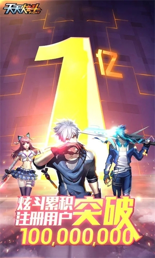 天天炫斗手游截圖4
