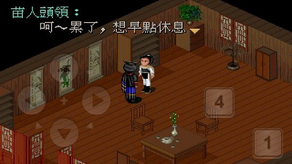 仙劍奇?zhèn)b傳1截圖1