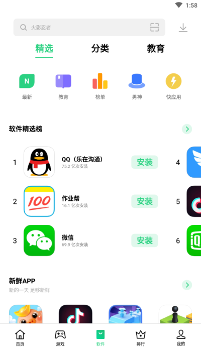 oppo应用商店截图1: