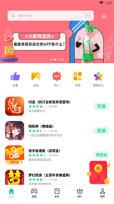 oppo应用商店截图4: