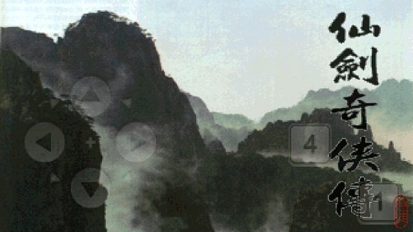 仙劍奇?zhèn)b傳1截圖