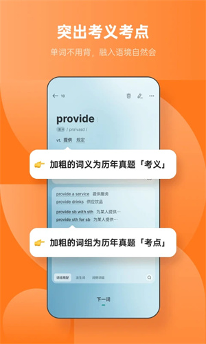 不背單詞手機(jī)版截圖2
