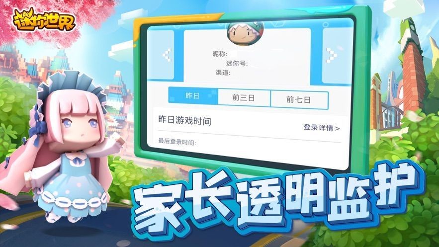 迷你世界答題贏皮膚答案2020