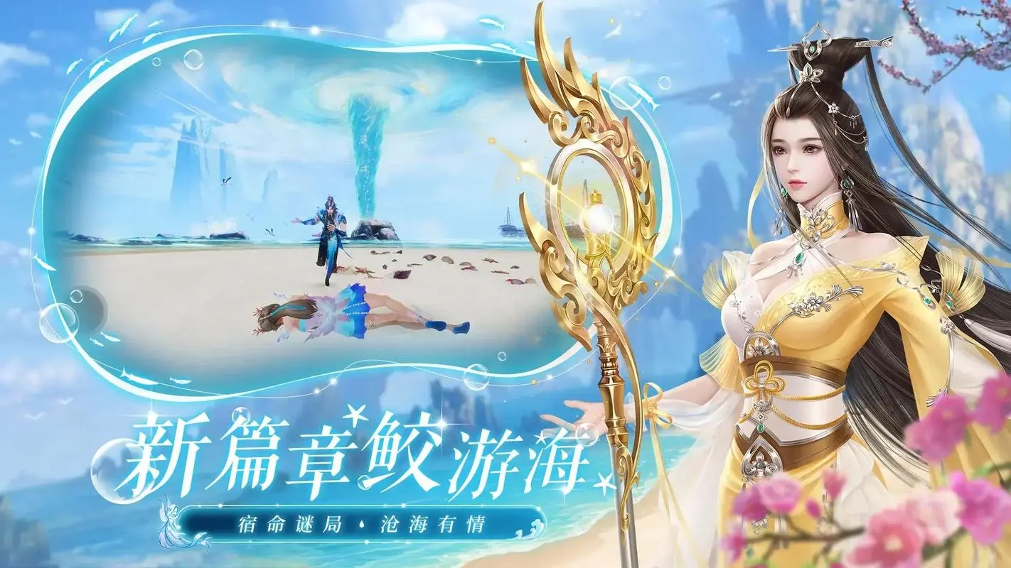 誅仙手游