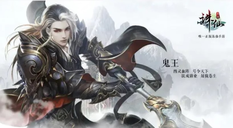 誅仙手游
