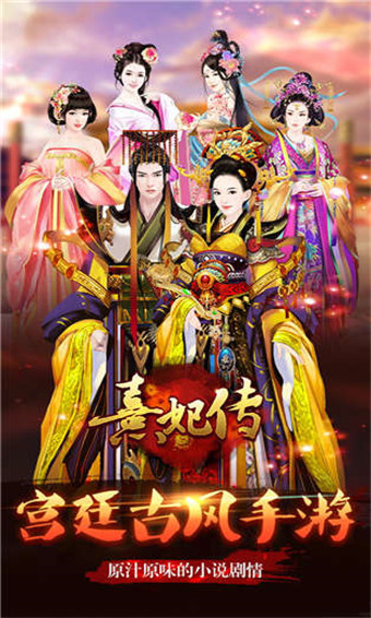 熹妃傳截圖2