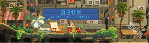 Steam夏日特賣開啟多款游戲折扣發(fā)售