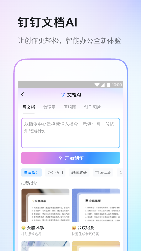 釘釘app截圖2