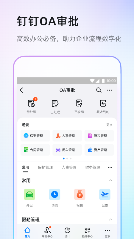 釘釘app截圖3