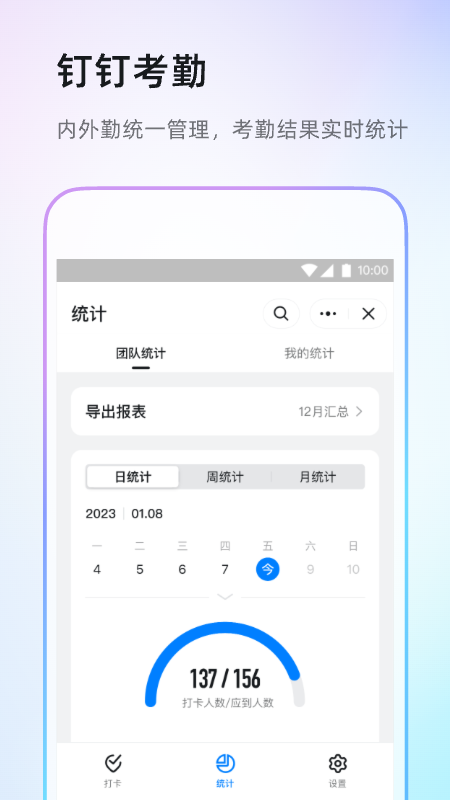 釘釘app截圖4