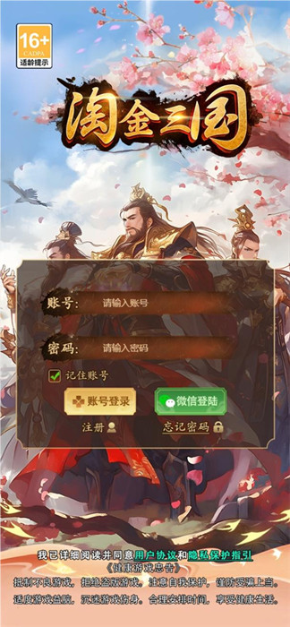 淘金三國(guó)截圖3
