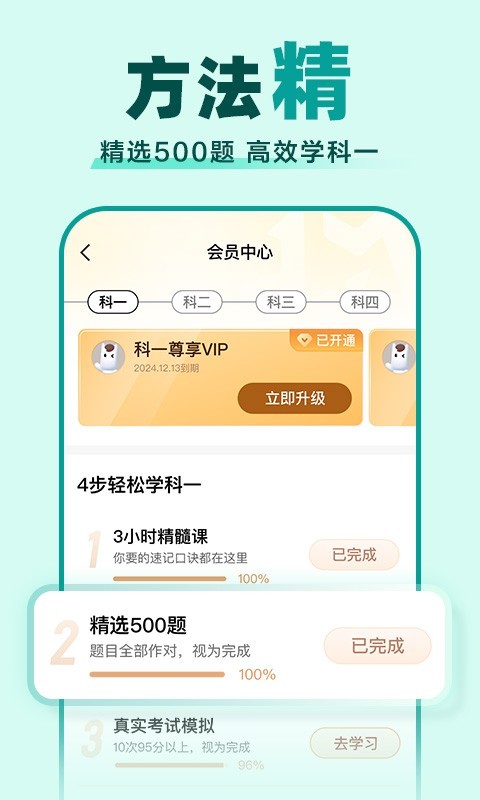 駕校一點通截圖1