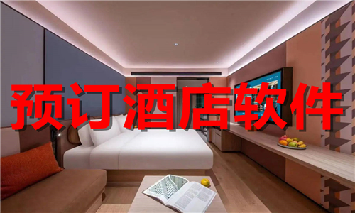 預訂酒店