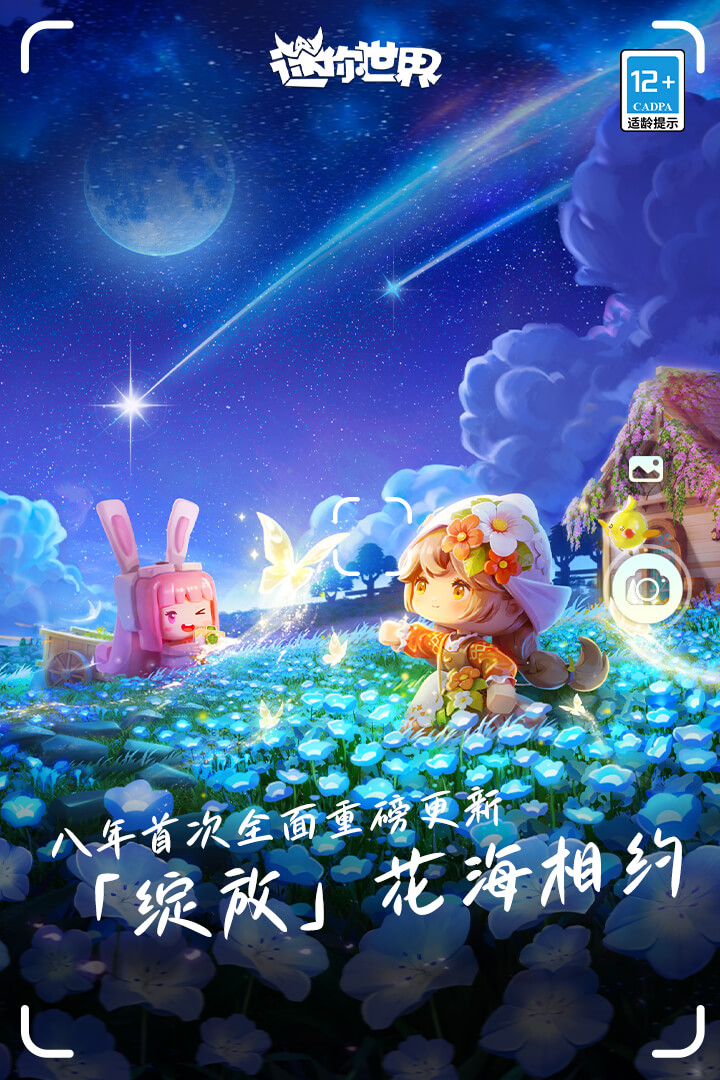 迷你世界1.32.0版本下載九游版截圖2