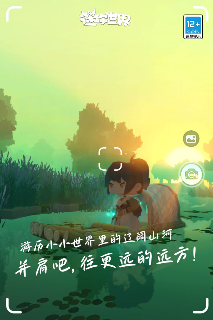 迷你世界1.32.0版本下載九游版截圖4