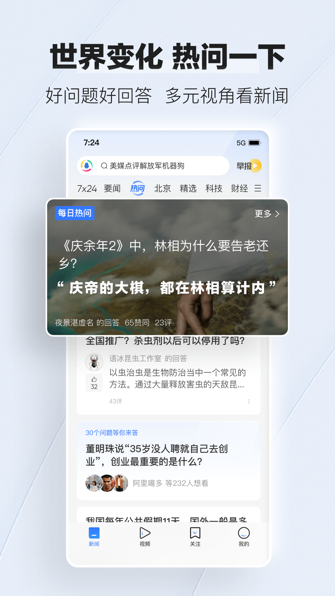 騰訊新聞截圖2
