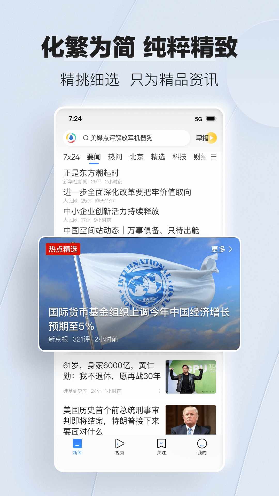 騰訊新聞截圖4