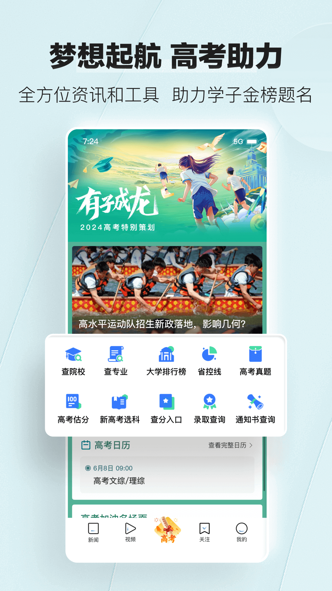 騰訊新聞截圖3