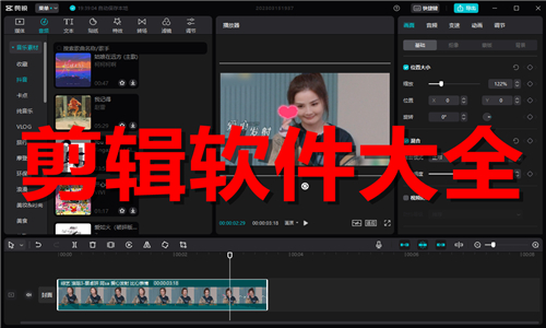 剪輯軟件
