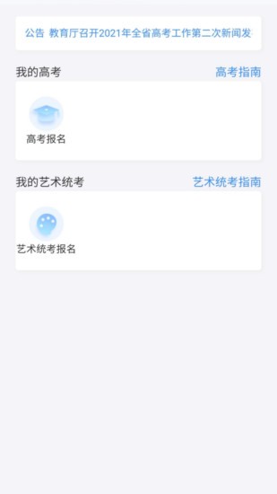 瀟湘高考app截圖1