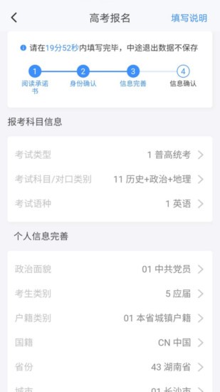 瀟湘高考app截圖3