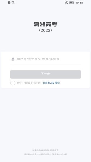 瀟湘高考app截圖2