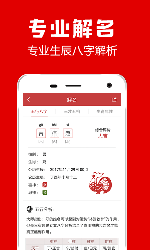 熊貓起名截圖1