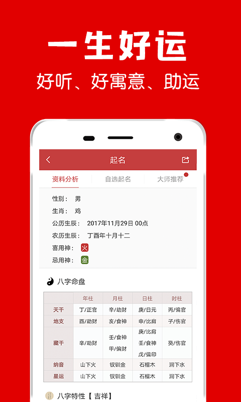 熊貓起名截圖3
