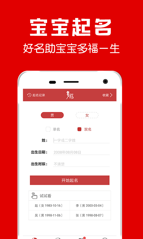 熊貓起名截圖4